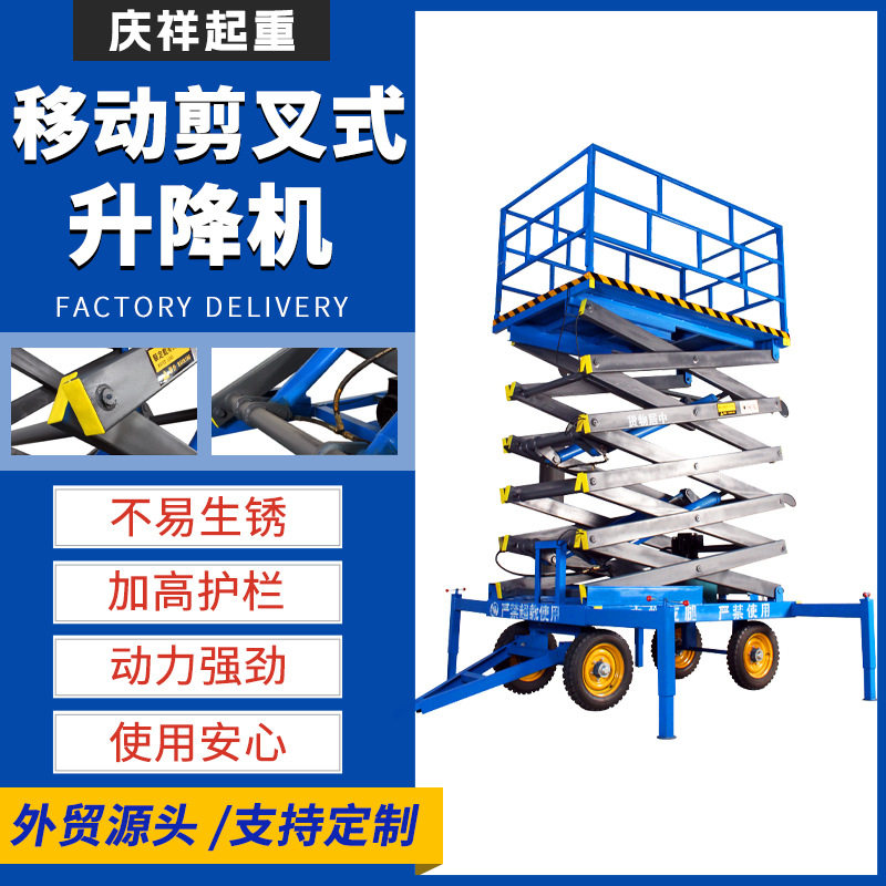 全自动升降货梯平台移动剪叉式升降机高空作业电动液压登高升降梯