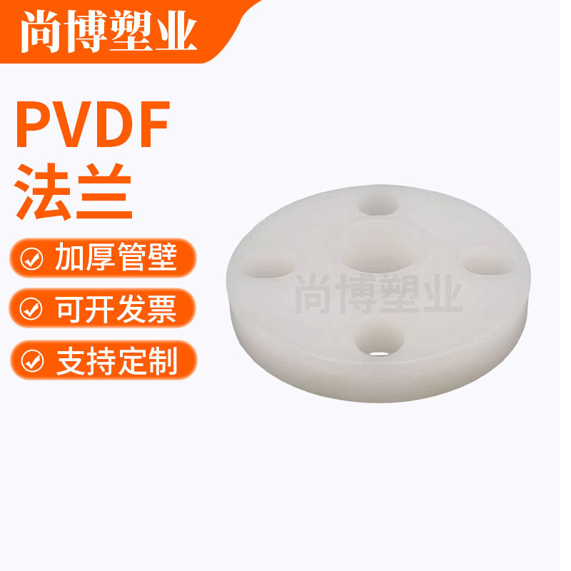 PVDF法兰厂家供应仿防腐pvdf开孔法兰盲板化工塑料管今年热销