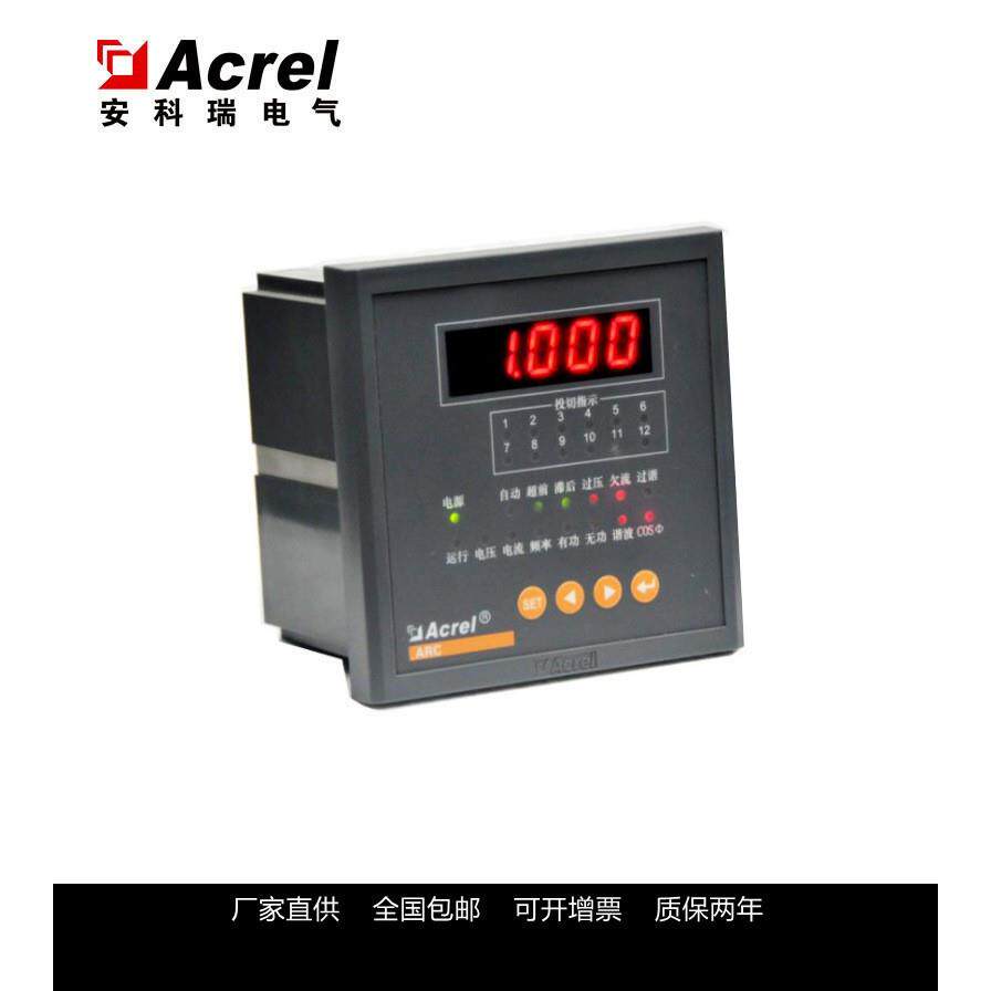 供应安科瑞6路功率因数补偿控制器ARC-6/J(R)