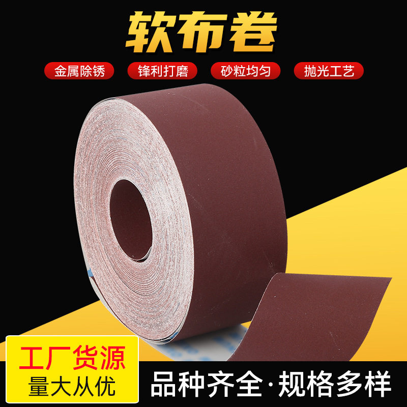 4寸手撕JB-5软布卷砂布家具木工金属抛光打磨除锈砂带植绒卷