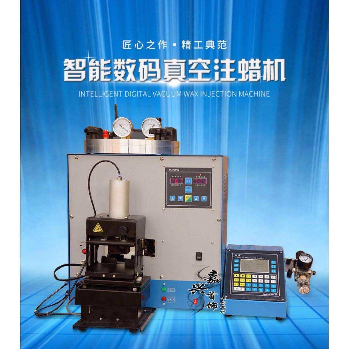 D-VW13智能数码真空注蜡机机械夹具手控制气压注蜡时间蜡镶