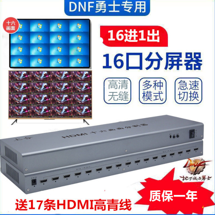 上合16口分屏器16进1出dnf地下城搬砖安防分配器画面分割器新批发