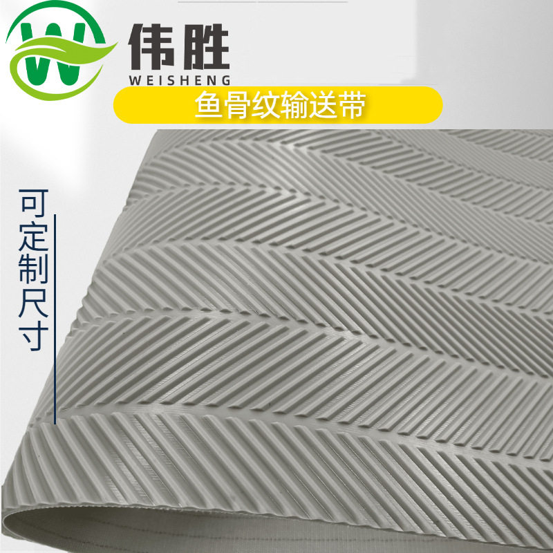 鱼骨纹pvc输送带 灰色绿色传动带工业齿型木工磨光耐磨花纹输送带
