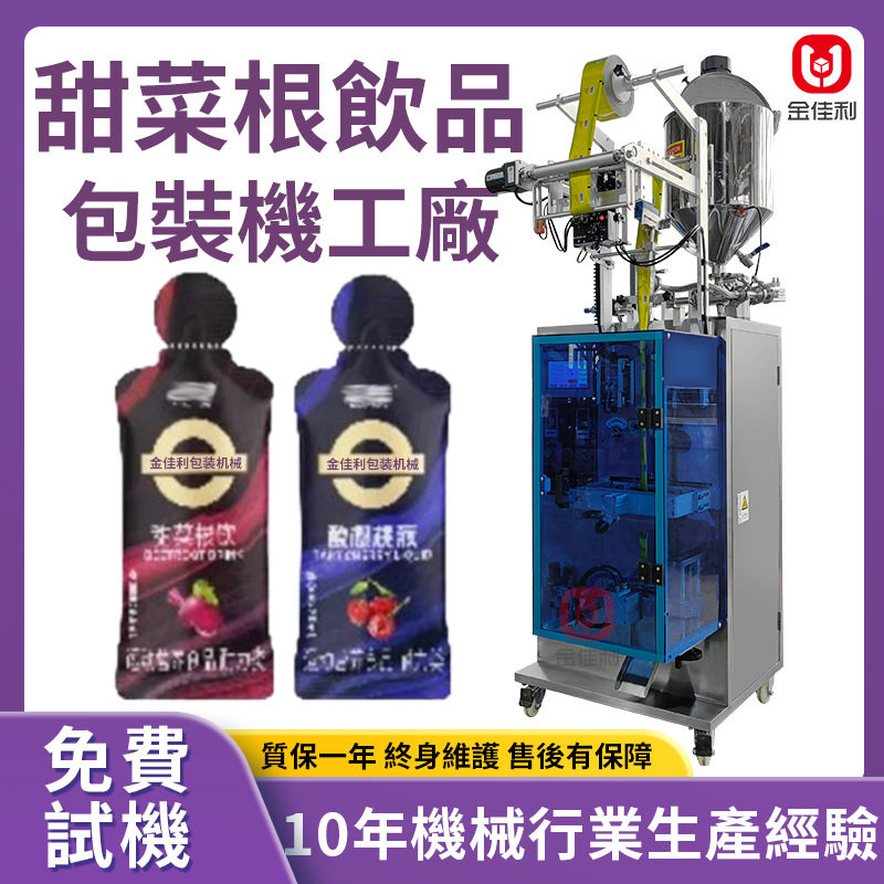 異形袋甜菜根飲品包裝機 血橙汁包裝機 30ml條裝果蔬汁包裝機械
