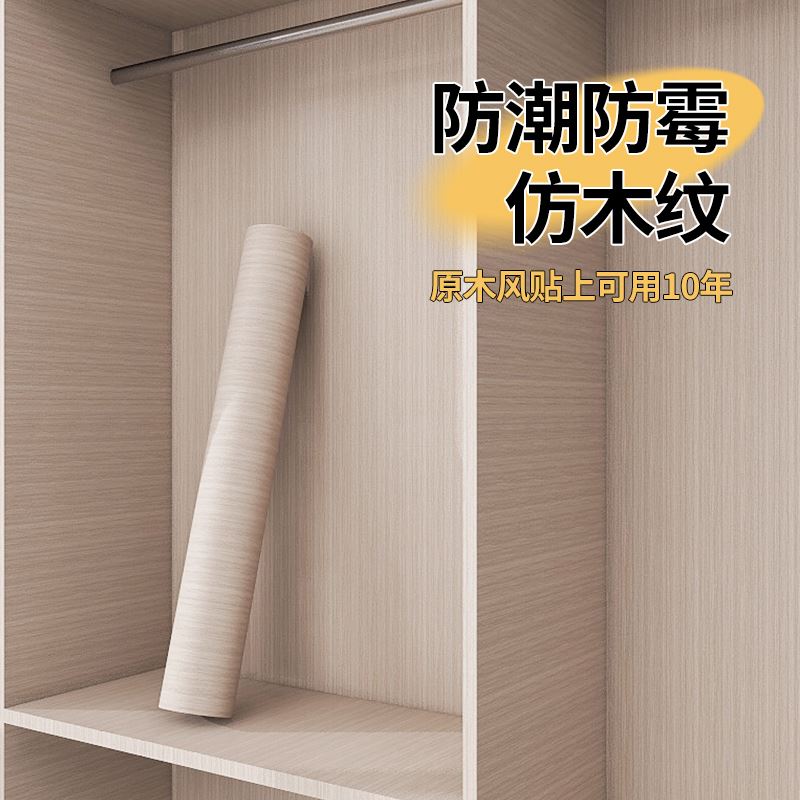 衣柜内贴纸柜子内部内壁里面翻新遮丑自粘贴膜无甲醛
