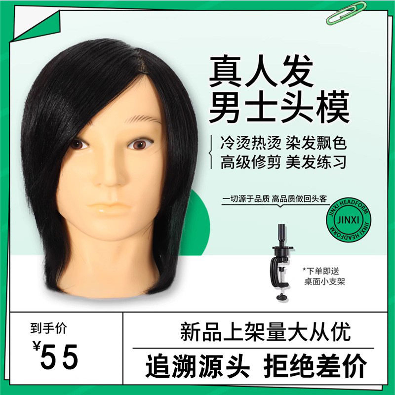 真发男士工厂直销美发头模理发店学徒练习精剪杠卷烫染假人头