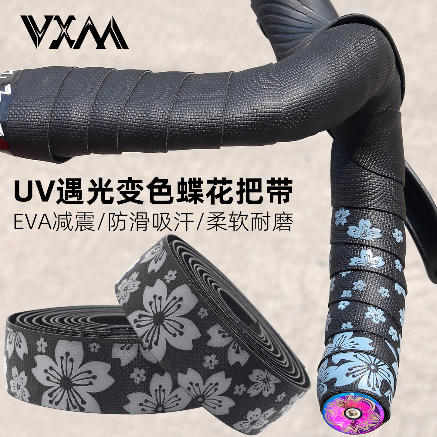 公路自行车把带把手缠绕带 EVA减震PU耐磨防滑UV遇光变色蝶花绑带