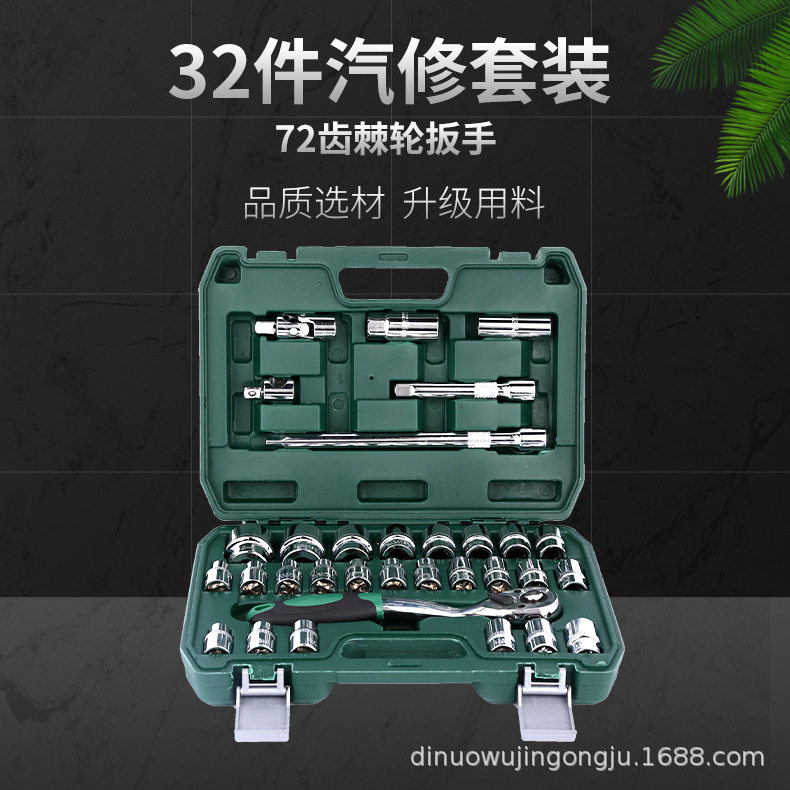 厂家72齿32件套镜面组套工具1/2镜面套筒随车工具汽保工具套装