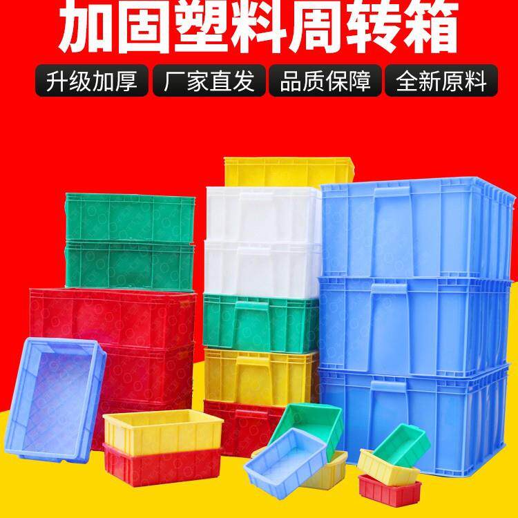 现货全新PE周转箱加厚塑料方盘长方形物料盒五金零件盒储物盒多色