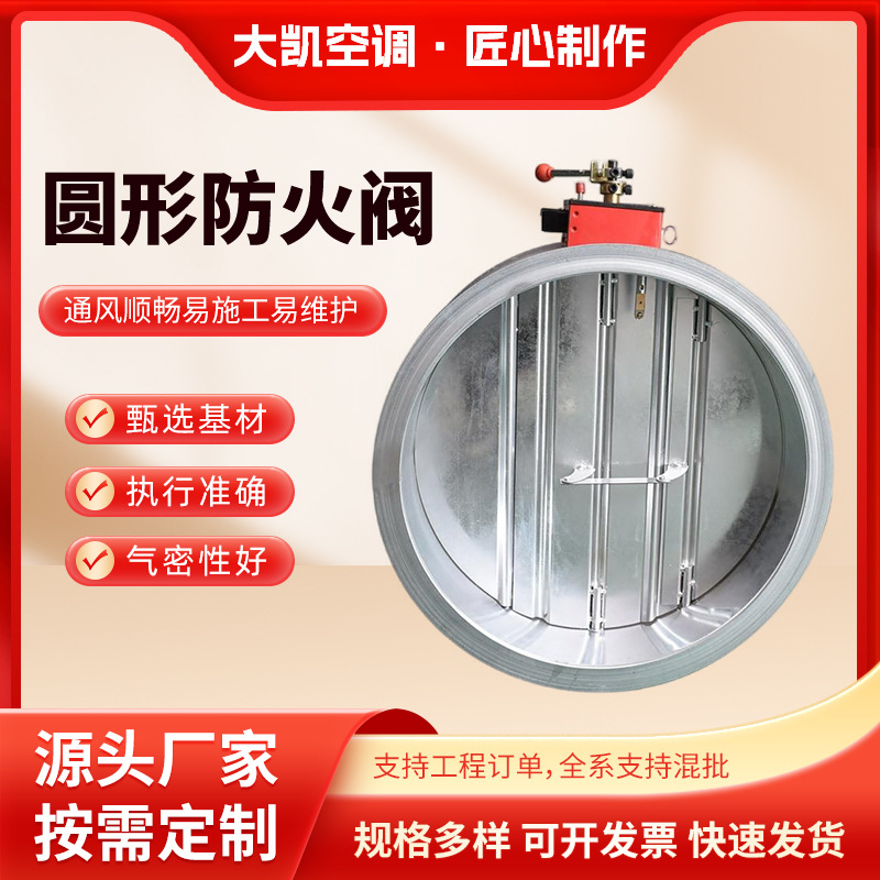 批发排烟防火阀 风阀70度280度排烟调节阀 手动电动圆形防火阀