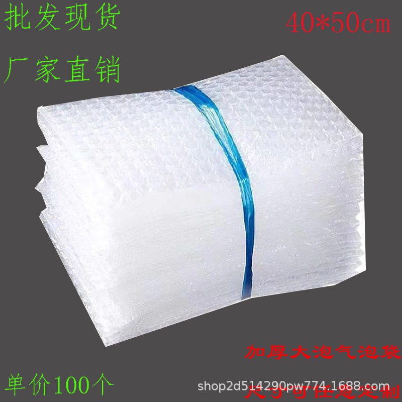40*50cm100个全新料气泡袋加厚防震泡泡袋物流打包泡泡袋工厂直销