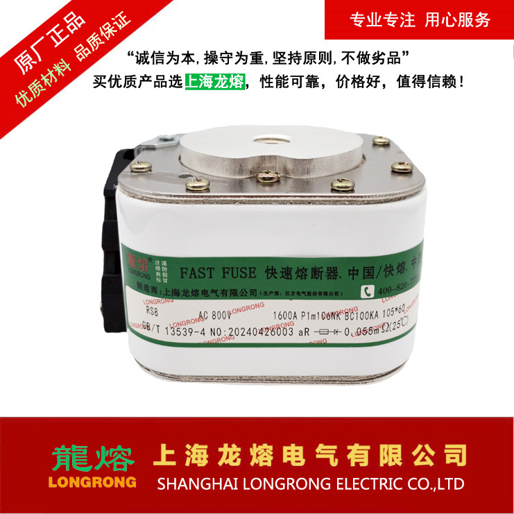 熔断器RS8 800V 1600A P1m106NK，银片熔芯，认准上海龙熔电气