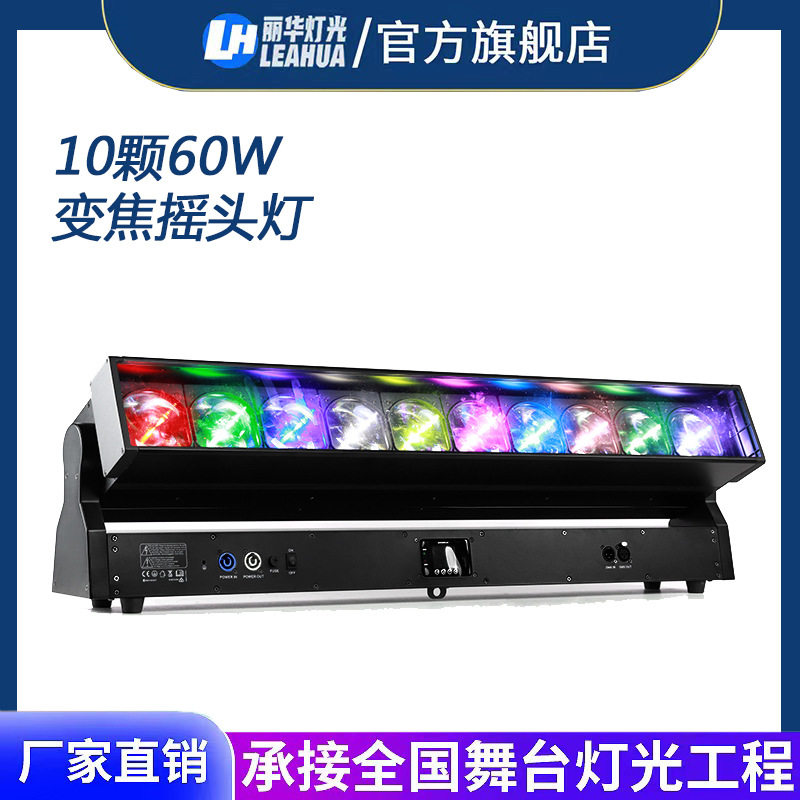 10颗60W摇头长条灯酒吧蹦迪LED光束灯彩灯点控洗墙灯清吧舞台灯光
