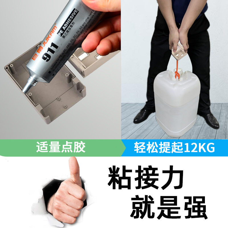 巨箭911聚乙烯(PE)塑料粘接透明胶水 树脂胶水 粘PE大棚膜胶水