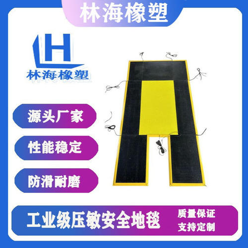 安全地毯 工业机器地面安全开关 工业机械开关 安全脚踏开关