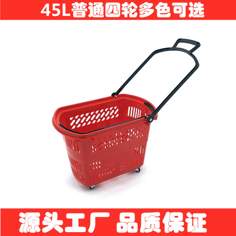 超市购物车 购物篮加厚手提买菜蓝塑料提篮四轮拉杆手柄篮子45L