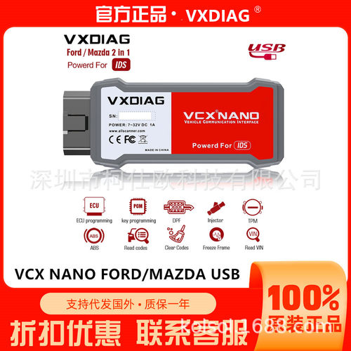 VXDIAGVCXNano2合1故障检测仪
