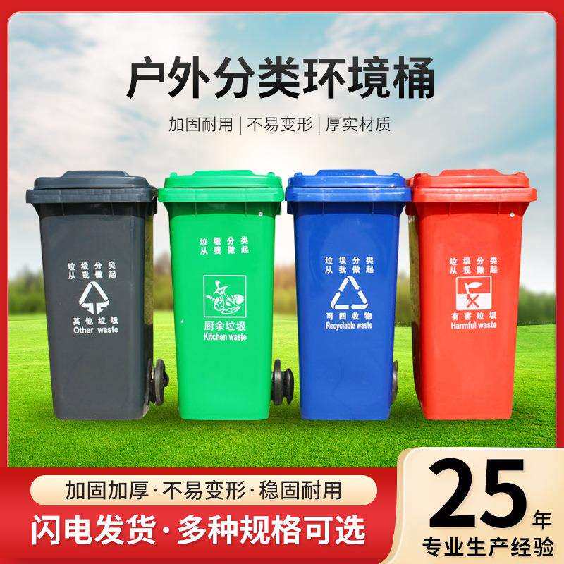 户外环卫带盖商用垃圾桶240L分类大号加厚室外小区脚踏餐厨垃圾桶