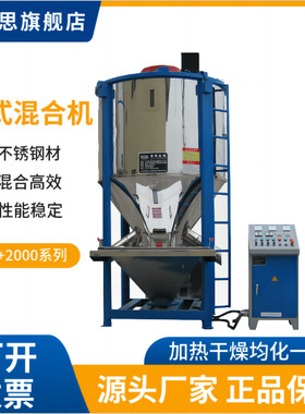 塑料颗粒搅拌机 2000L烘干混料机 不锈钢立式混合机