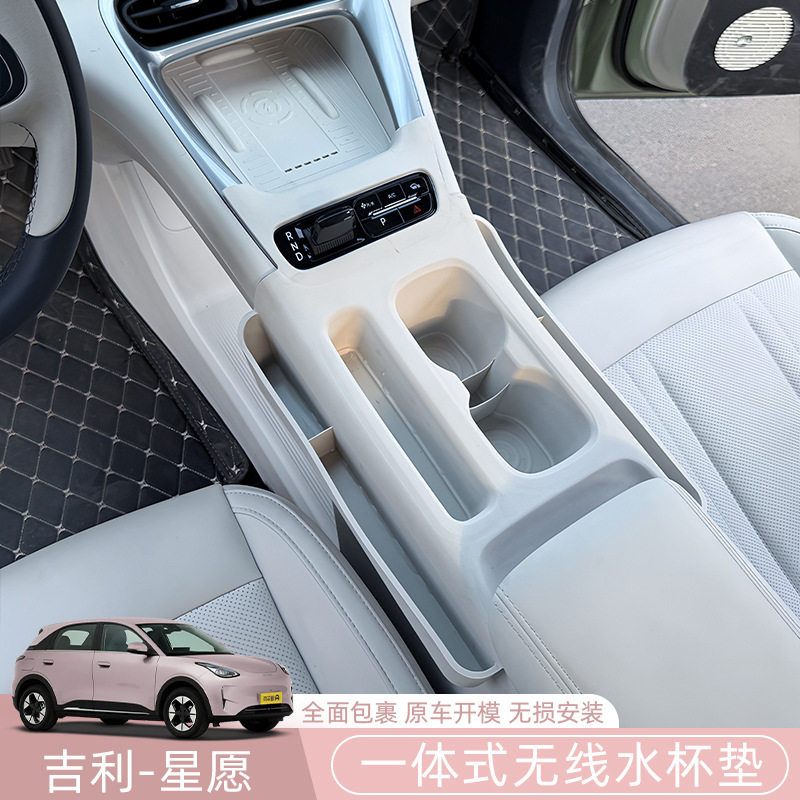 吉利星愿一体式全包无线充水杯硅胶垫套中控储物盒汽车内饰改装件