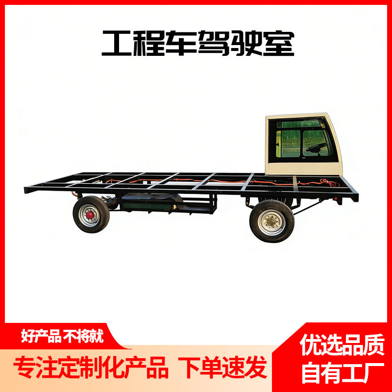 驾驶室电动四轮平板车载重型搬运大型主题公园游乐彩车展车架底盘