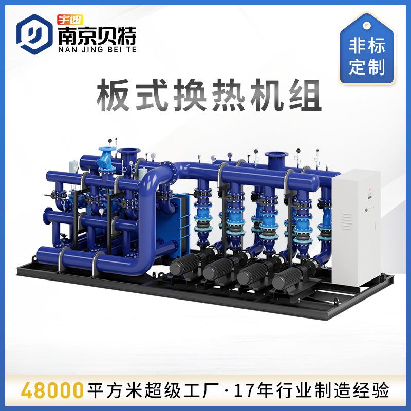 贝特换热站汽水换热水水换热机组集中供暖换热设备板式换热机组