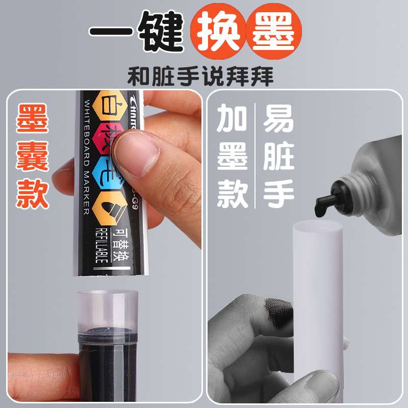 白板笔可换墨囊可擦儿童加墨水教师用水性黑板白班笔大容量红黑色