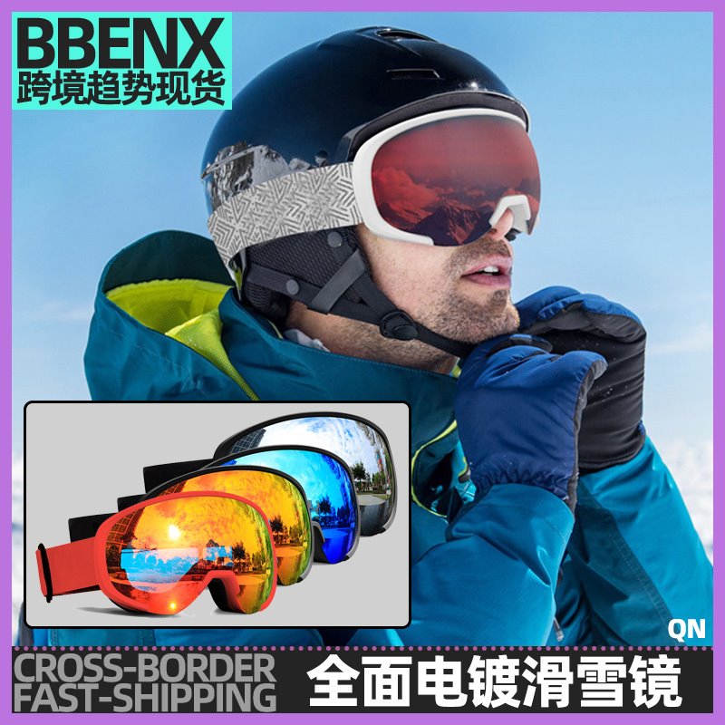 全面电镀滑雪镜双层防雾滑雪护目镜防风沙抗冲击高清雪镜雪地眼镜