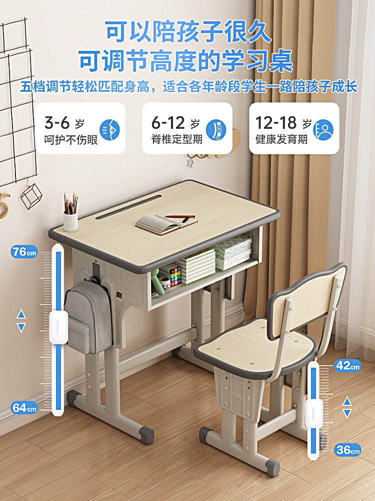 学校同款可升降小学生课桌椅套装