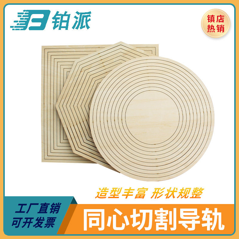 铂派陶艺同心切割导轨圆木片圆形成型陶艺工具学校木质泥板