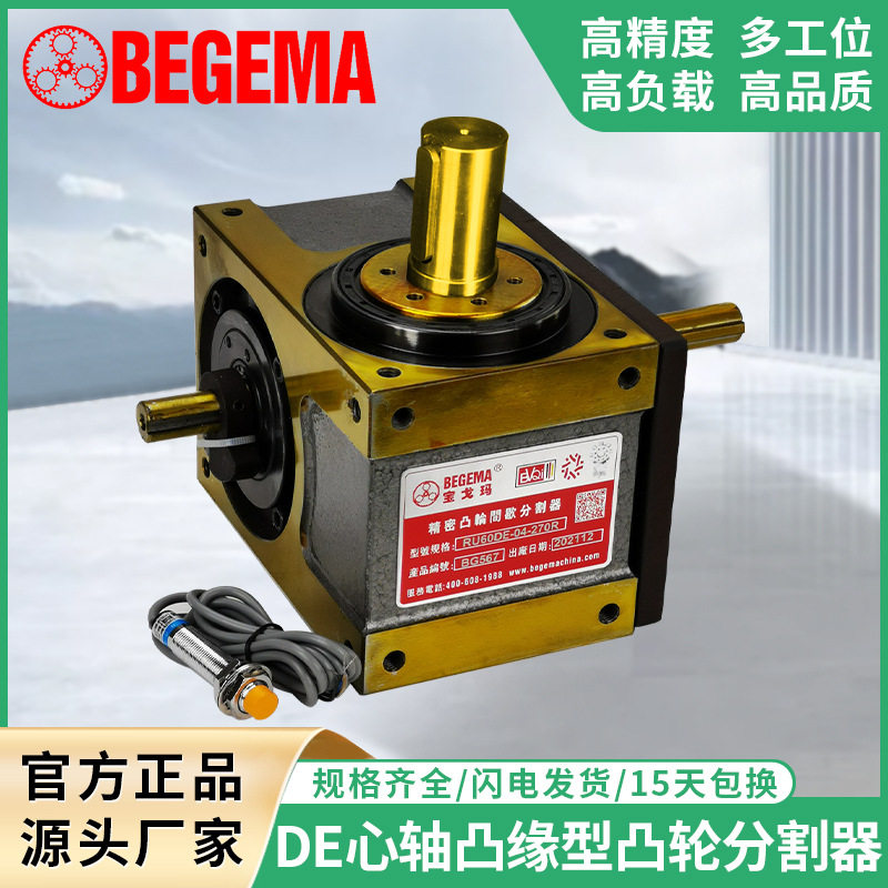 宝戈玛 间歇凸轮分割器DE自动化心轴凸缘型468多工位分度器转90度
