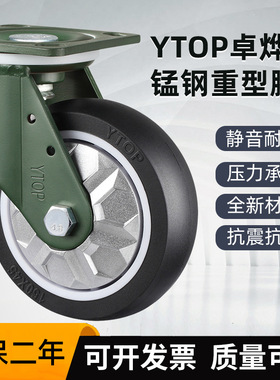 YTOP卓烨锰钢脚轮22AH重型4/5/6/8寸TPU优质万向轮刹车轮固定轮