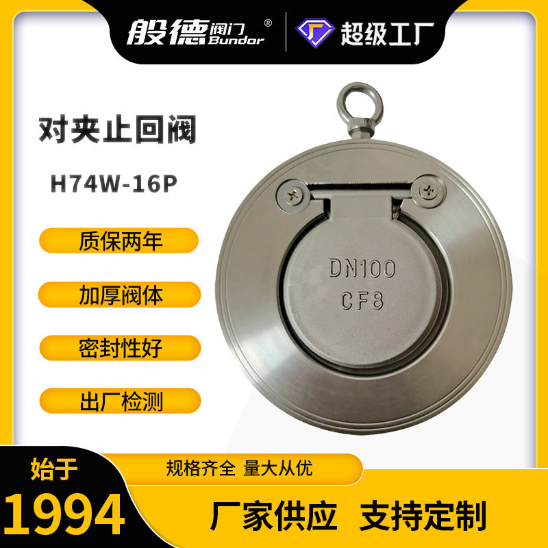 止回阀H74W-16对夹式单向阀304薄型逆止阀单瓣翻板式旋启式止回阀