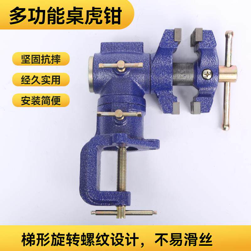 小台钳小型台虎钳迷你工作台家用木工制作手工diy多功能桌钳工具
