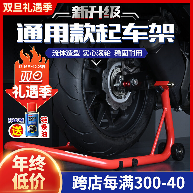 摩托车起车架前后轮驻车架维修停车架支撑架起落架链条保养工具