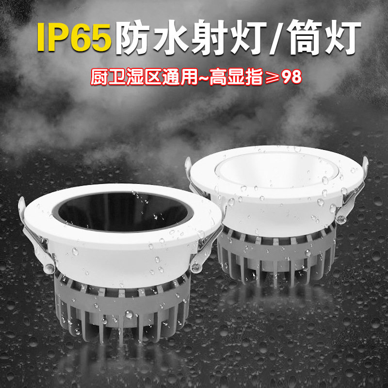 防水筒灯射灯深杯防炫厨卫灯厨房卫生间淋浴房阳台防潮防雾嵌入式