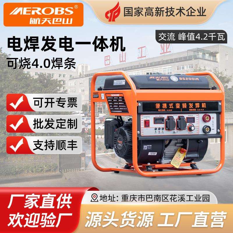 航天巴山汽油发电电焊一体机4.5千瓦交流220V工地户外便携160A