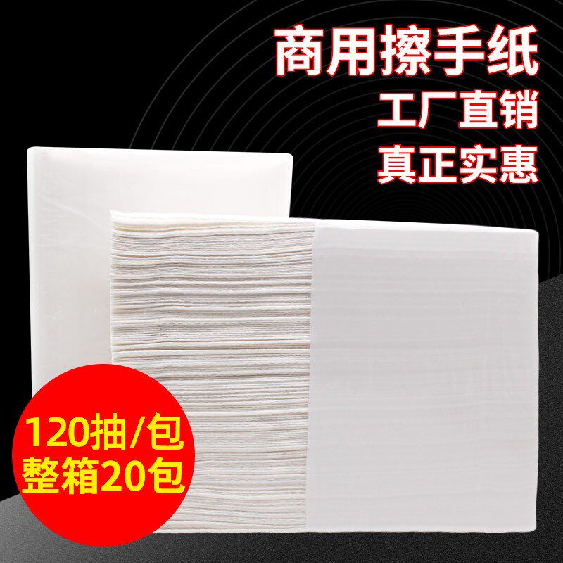 整箱批擦手纸120抽加厚三折商用酒店厕所抹手纸吸水吸油厨房用纸