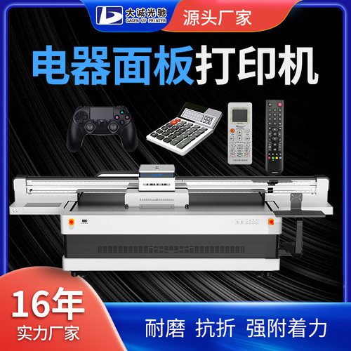 开关电器面板UV打印机 金属PVC亚克力塑料玻璃UV平板打印机