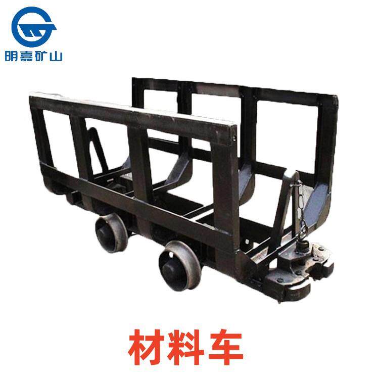 MLC2-6材料车明嘉矿用煤材料车运行平稳载重量大材料车