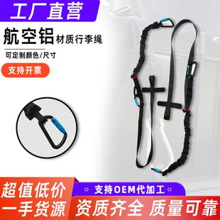 户外旅行越野行李打包绳子尼龙捆绑带延展护套航空铝材质扣子