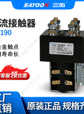 低价特惠 直流接触器SW190 旅游车 火车 110V 84V96V150V 220V