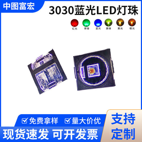 3030LED灯珠*0.5W蓝光(黑支架-平面)电子设备灯珠3.0*3.0*0.65mm
