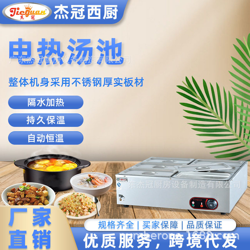 杰冠EH-6V商用台式电热保温汤池暧汤炉快餐店6格不锈钢汤桶售饭台