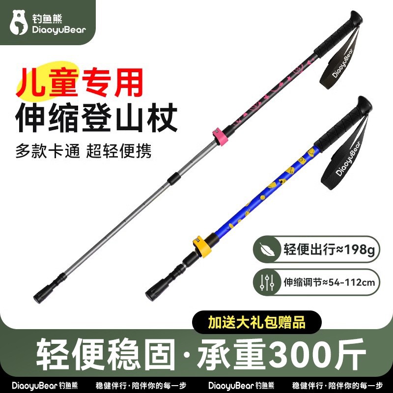 钓鱼熊IP设计户外儿童登山杖手杖超轻伸缩防滑拐棍爬山装备轻量