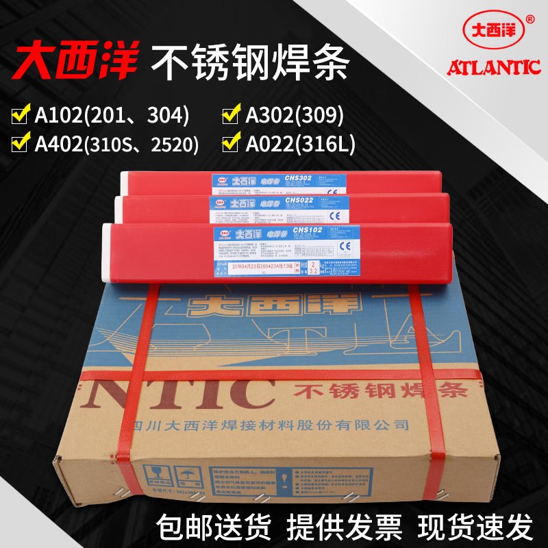 包邮不锈钢焊机电焊条白钢CHS212/002/2594气保焊丝氩弧焊丝