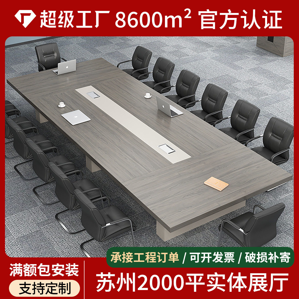 简约现代大型洽谈接待会议桌