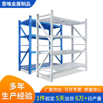 轻型五金仓储货架层板置物架  厂家供应层高可调  家用办公铁架子