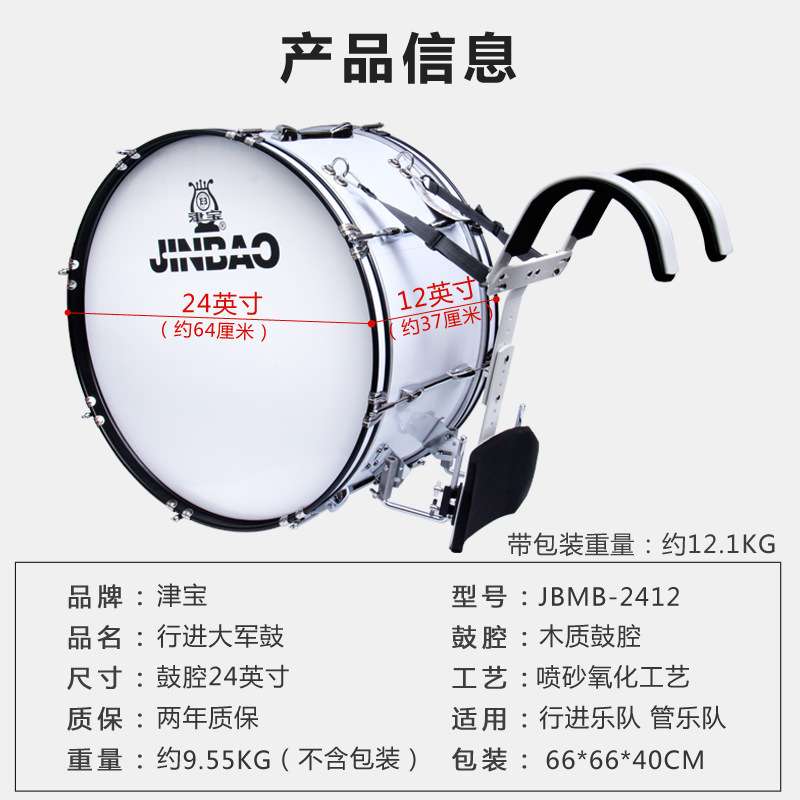 津宝JBMB-2412木腔背架式行进乐队大军鼓行进鼓管乐队鼓少先