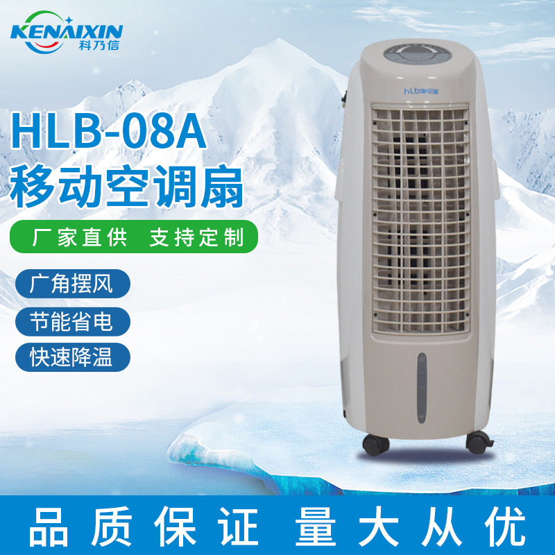 厂家供应小型家用商用环保节能空调移动式水冷空调低噪环保冷风扇
